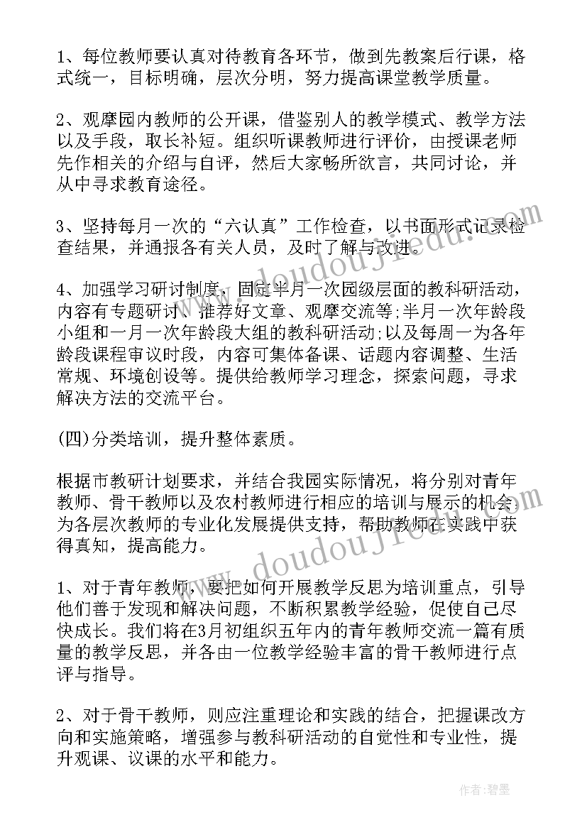 2023年小班年级组长教研计划及总结(精选5篇)