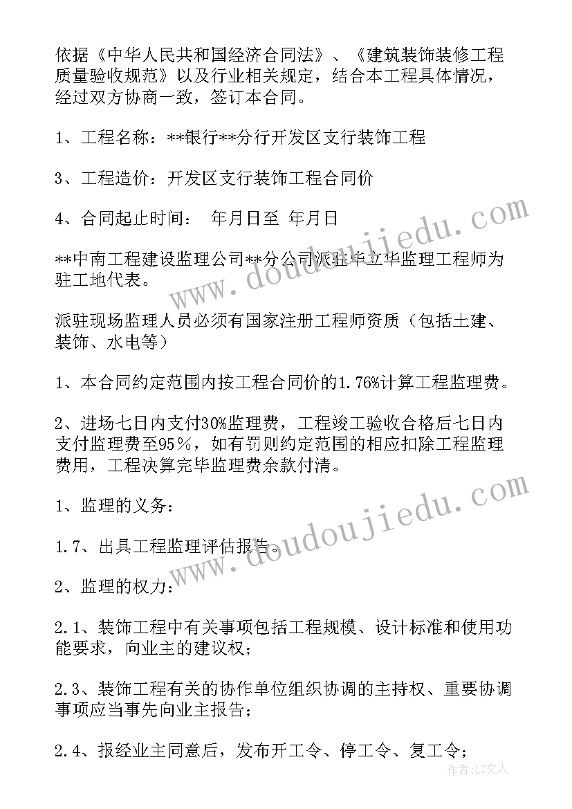 2023年监理合同内容变更增加的函(优质6篇)