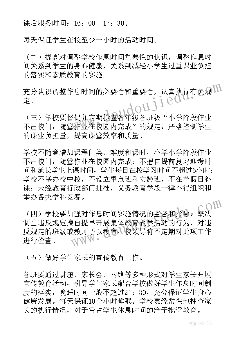 2023年加强中小学生睡眠管理工作的 加强中小学生睡眠管理实施方案(大全5篇)