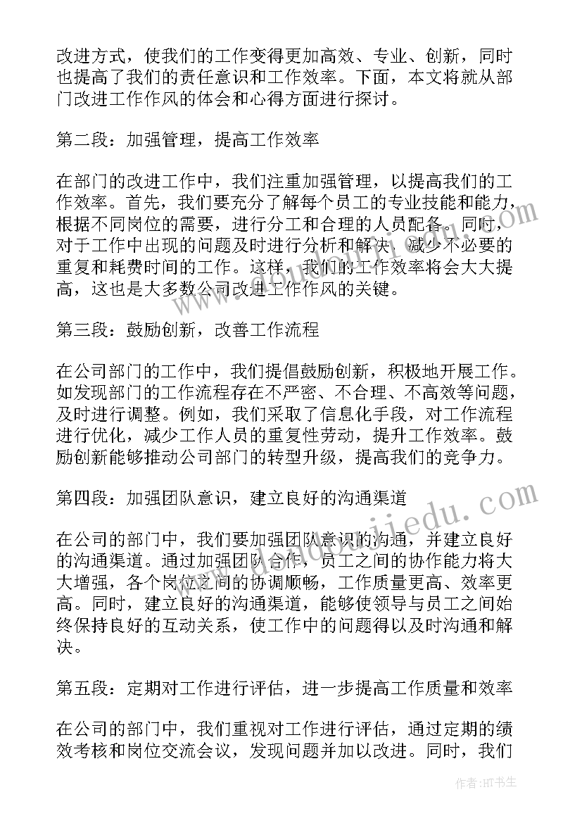 最新改进工作作风八项规定心得(实用5篇)