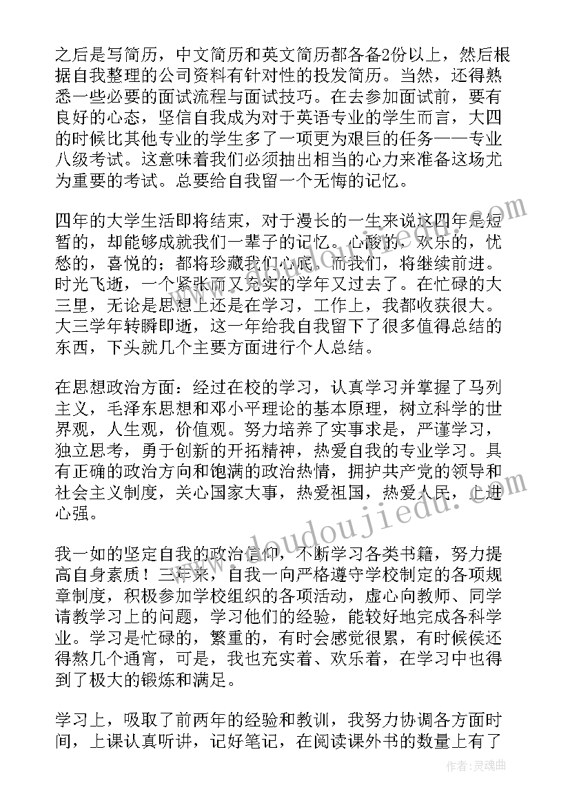 大学四年的个人总结(通用6篇)