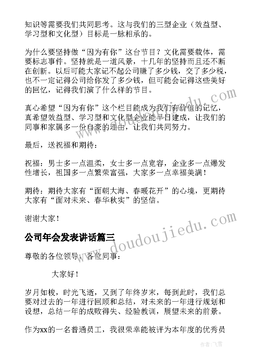 公司年会发表讲话 员工代表的在公司年会上的发言稿(实用5篇)