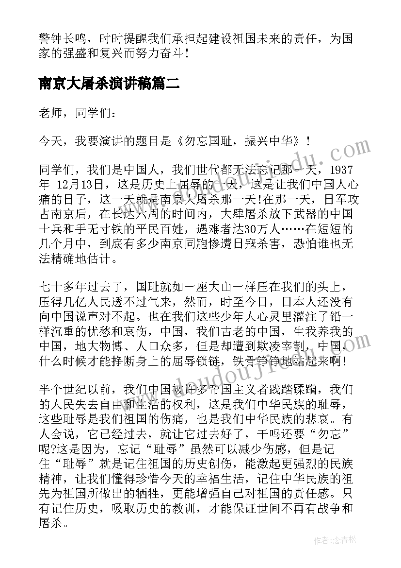 2023年南京大屠杀演讲稿(优秀5篇)