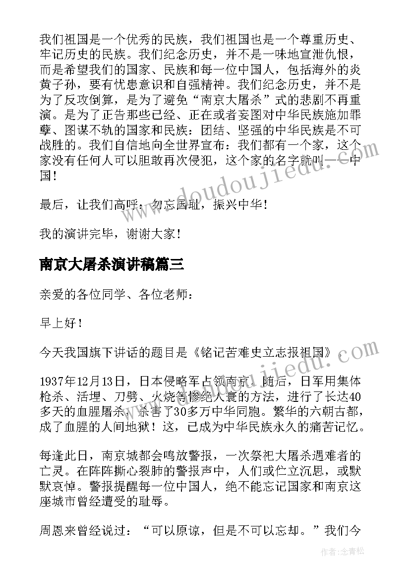 2023年南京大屠杀演讲稿(优秀5篇)