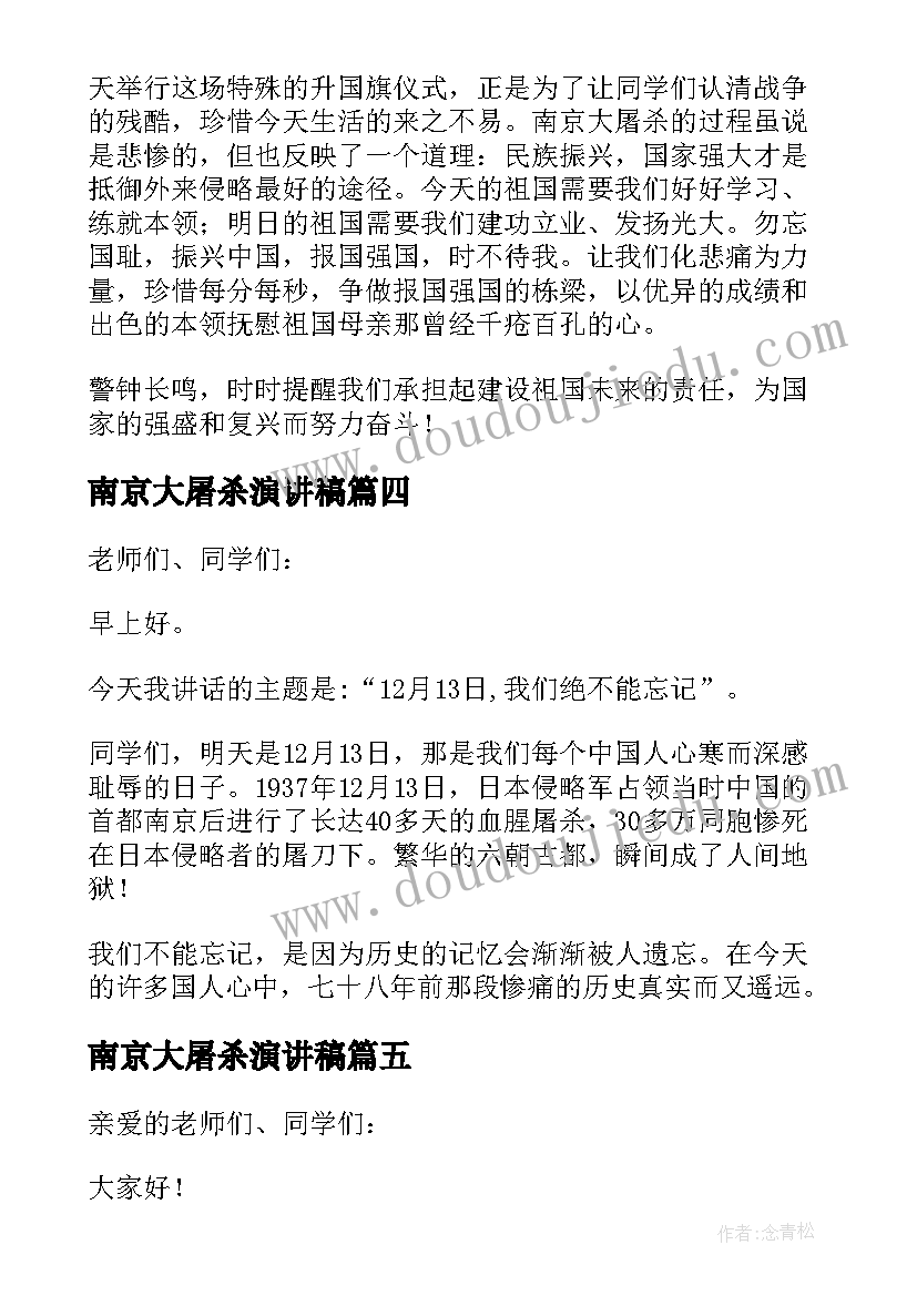 2023年南京大屠杀演讲稿(优秀5篇)