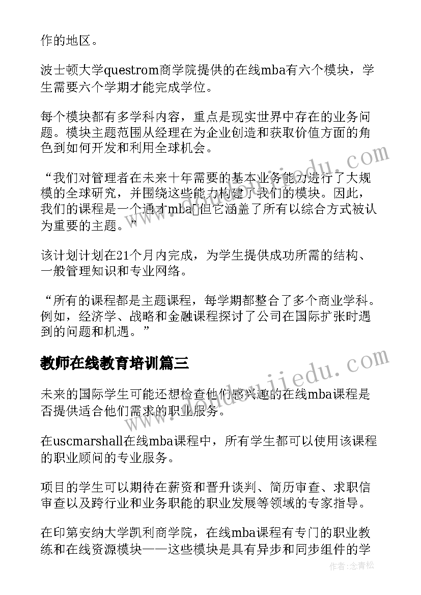 2023年教师在线教育培训 在线课程法律法规心得体会(精选5篇)