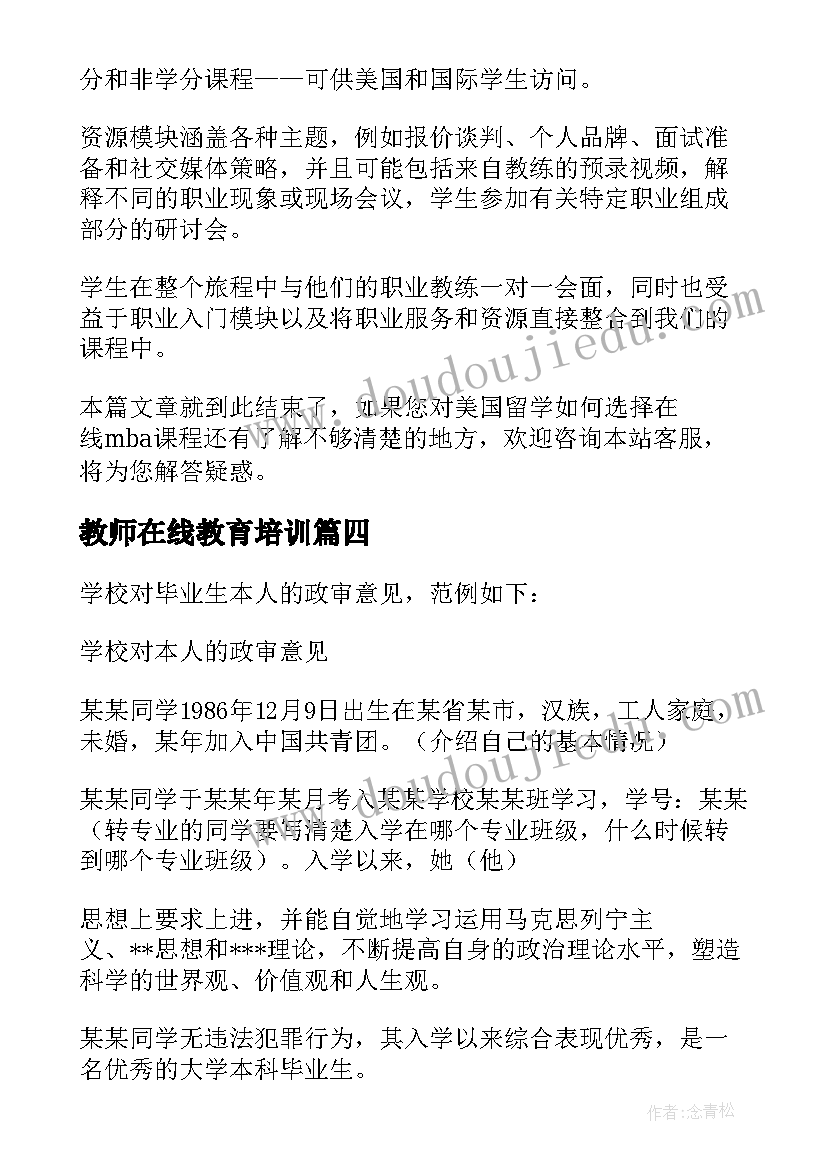 2023年教师在线教育培训 在线课程法律法规心得体会(精选5篇)