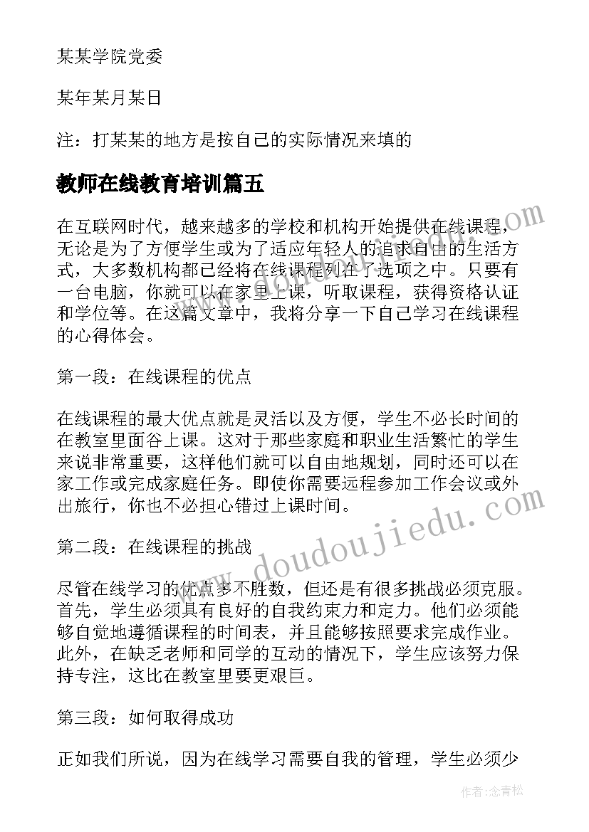 2023年教师在线教育培训 在线课程法律法规心得体会(精选5篇)