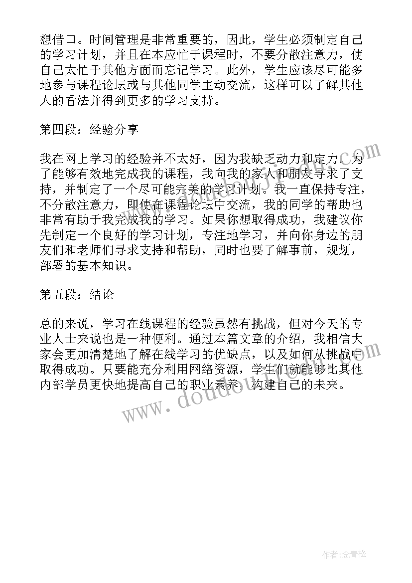 2023年教师在线教育培训 在线课程法律法规心得体会(精选5篇)