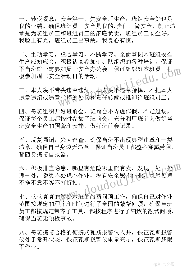 安全生产保证书(优秀9篇)