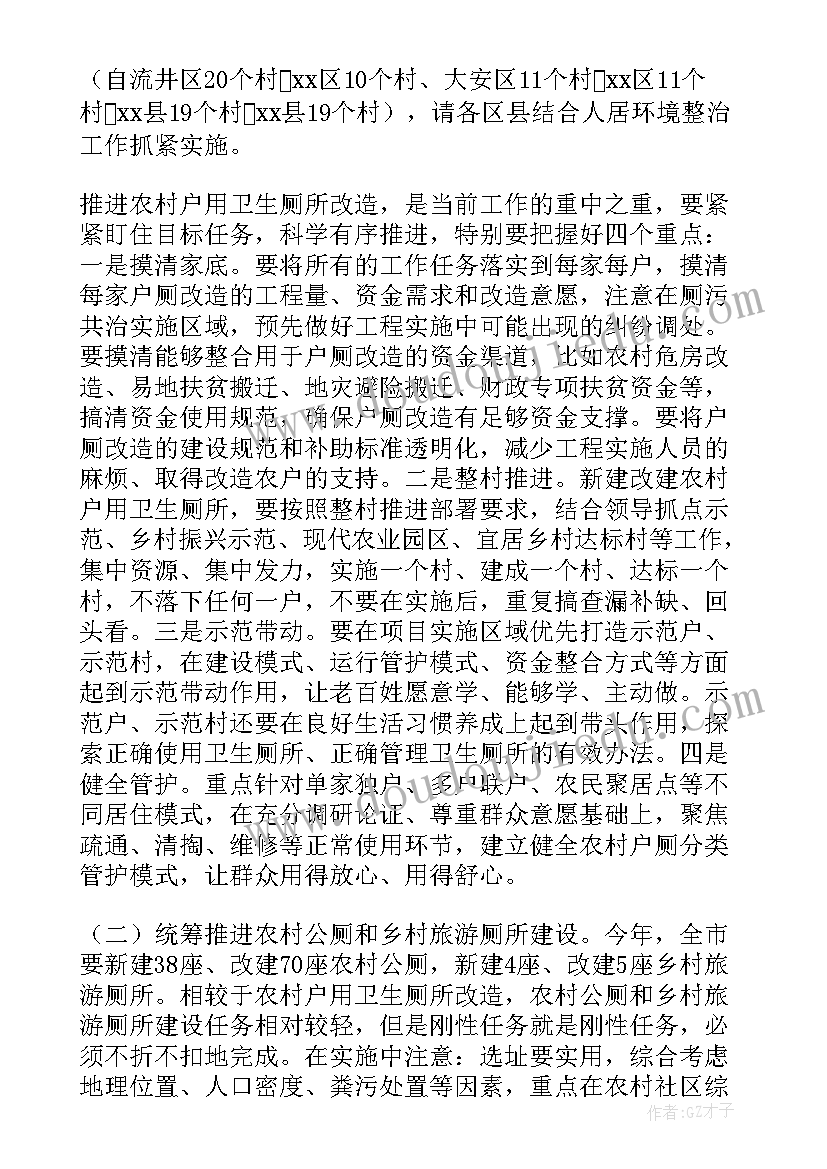 2023年人居环境演讲稿 镇人居环境整治精彩讲话稿(汇总5篇)