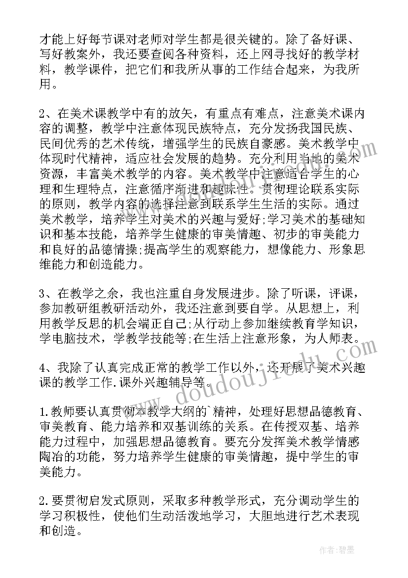 美术教学个人工作总结(大全6篇)