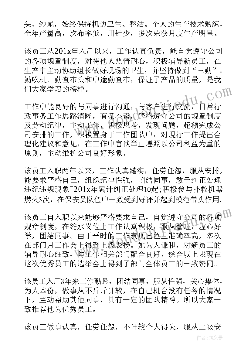 最新转正批准评语 转正审批表的自我鉴定(优质9篇)