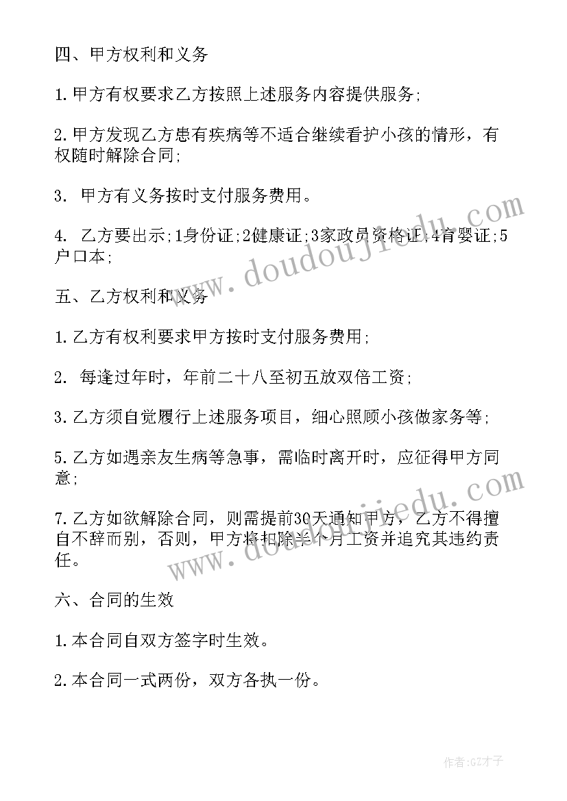 2023年家庭保姆雇佣合同书(优秀5篇)