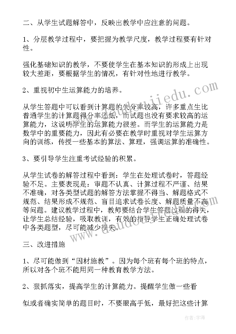 数学月考总结(通用7篇)