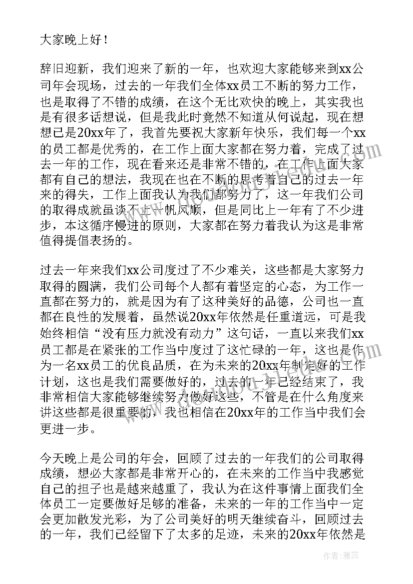 年会夸赞领导的话 年会领导发言稿(模板7篇)