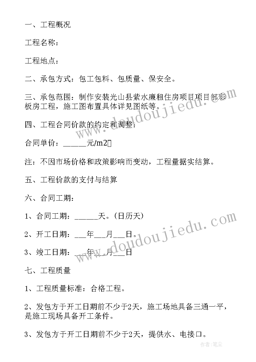 最新彩钢瓦喷漆合同协议书(优秀5篇)