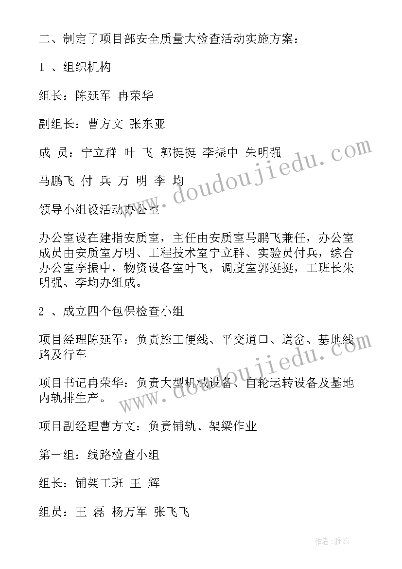 2023年安全检查迎检会议纪要(大全5篇)