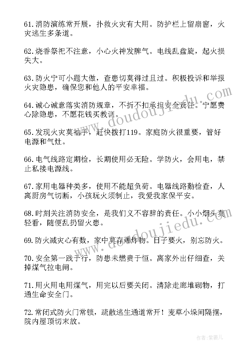 最新消防安全标语标语有哪些(大全10篇)