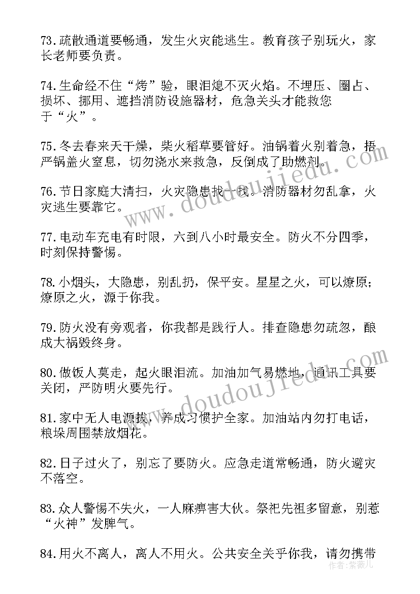 最新消防安全标语标语有哪些(大全10篇)