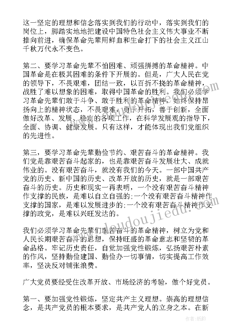 最新革命传统教育心得体会民辅警 革命传统教育心得体会诗歌(汇总9篇)