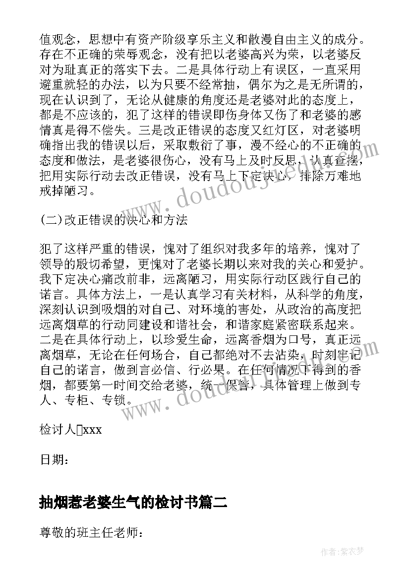 最新抽烟惹老婆生气的检讨书(模板6篇)