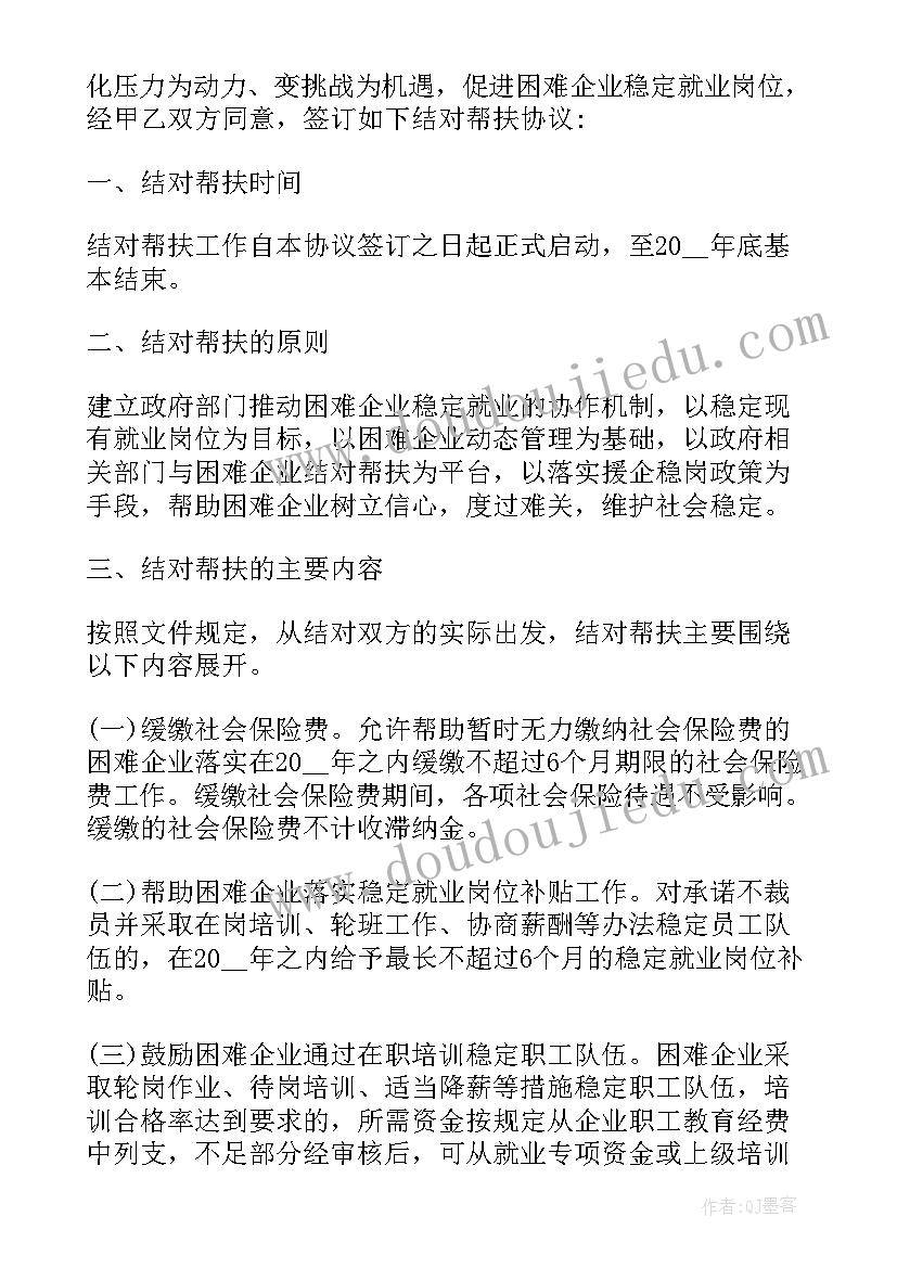 最新环保帮扶企业 局长帮扶企业心得体会(精选9篇)