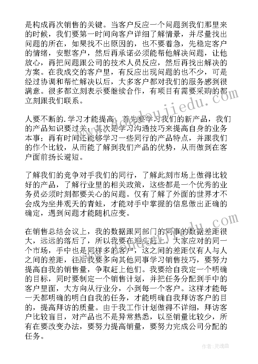 销售员工述职报告(通用5篇)