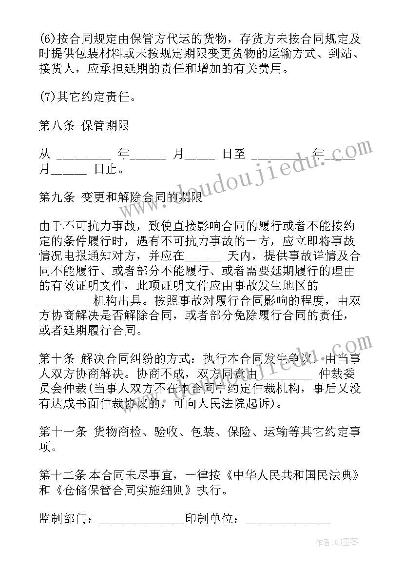 2023年进口海鲜仓储合同(模板5篇)