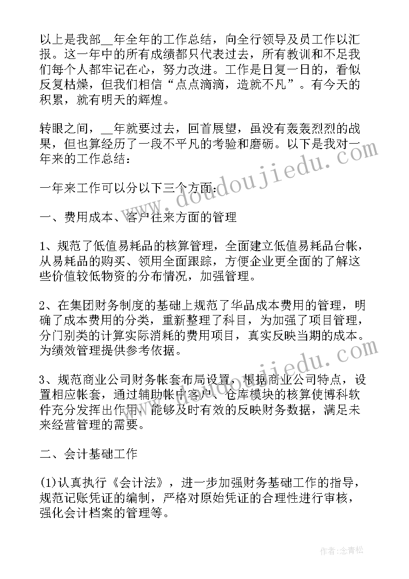 2023年建筑施工企业财务部工作总结(汇总9篇)