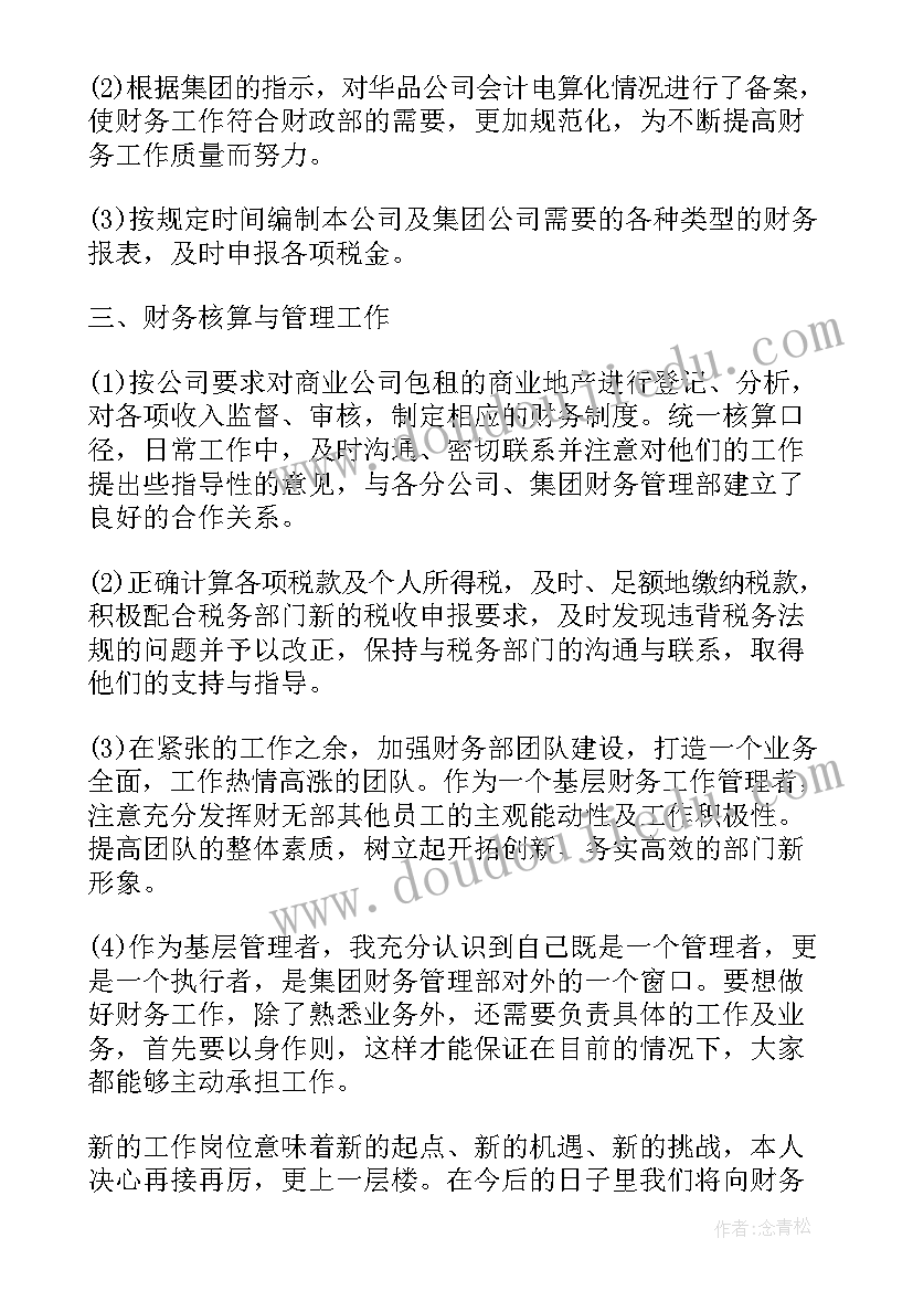 2023年建筑施工企业财务部工作总结(汇总9篇)