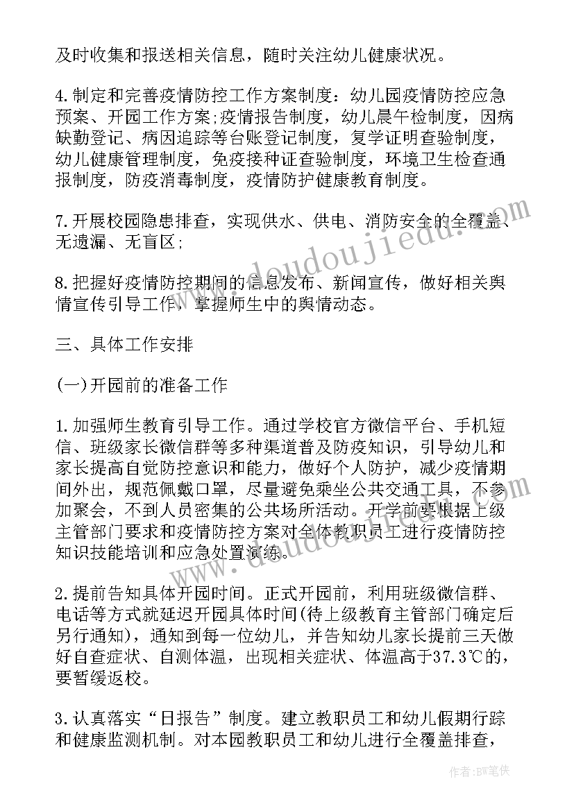 最新学校疫情防控工作部署安排 疫情防控学校复学工作预案(优秀5篇)