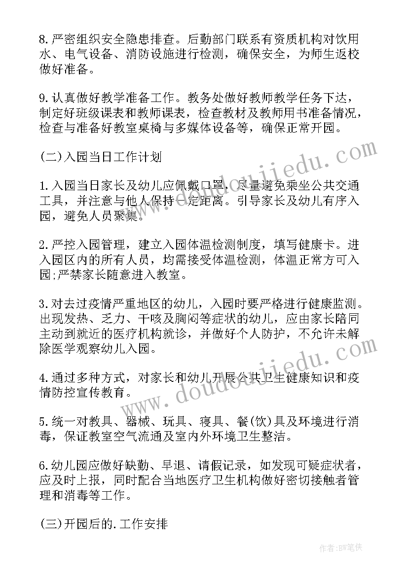 最新学校疫情防控工作部署安排 疫情防控学校复学工作预案(优秀5篇)