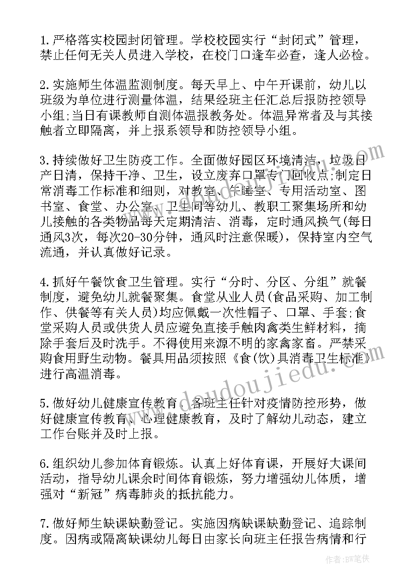 最新学校疫情防控工作部署安排 疫情防控学校复学工作预案(优秀5篇)