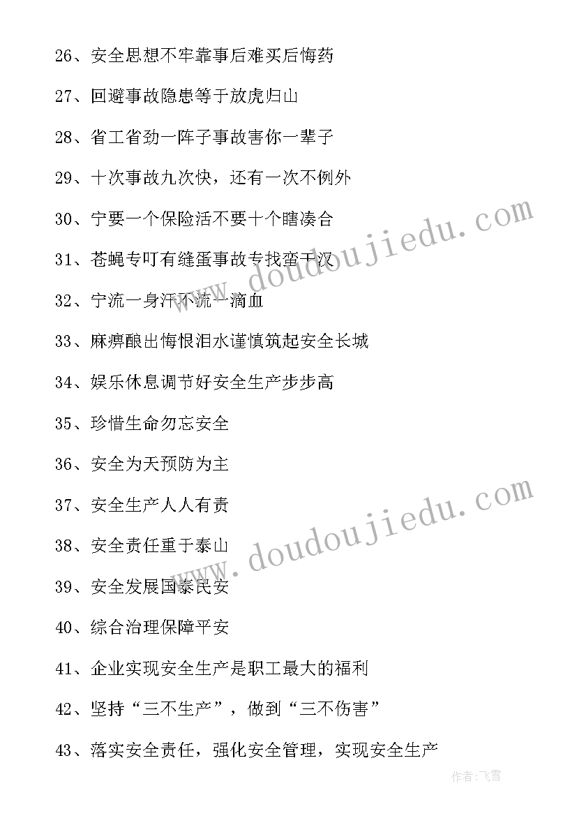 最新开展平安建设宣传方案(通用10篇)