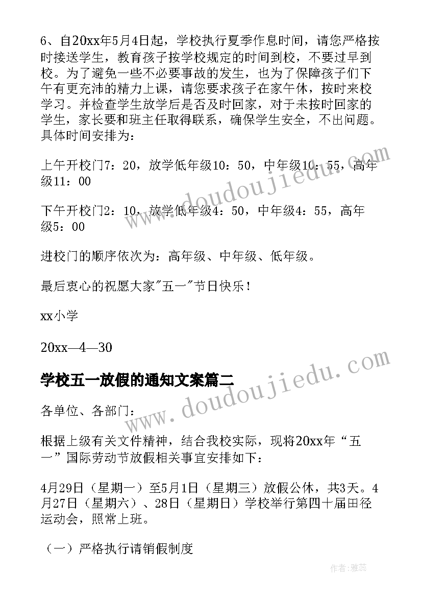 学校五一放假的通知文案(模板9篇)