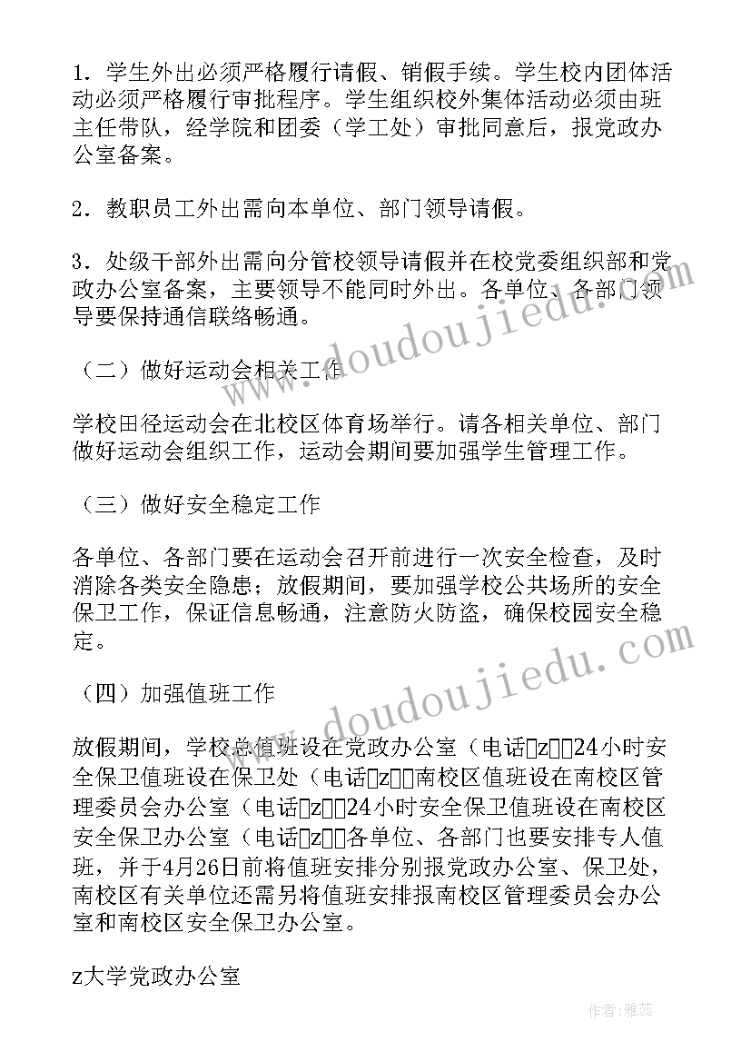 学校五一放假的通知文案(模板9篇)