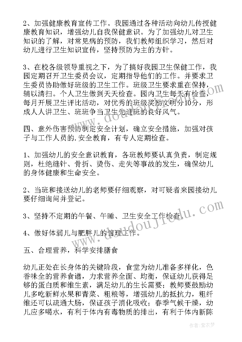 幼儿园春季学期卫生保健工作计划(实用7篇)