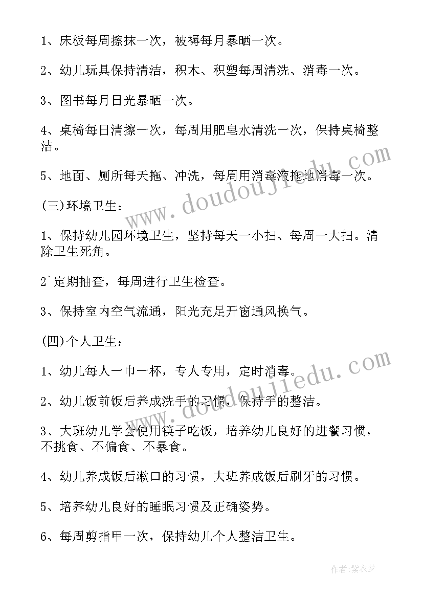 幼儿园春季学期卫生保健工作计划(实用7篇)