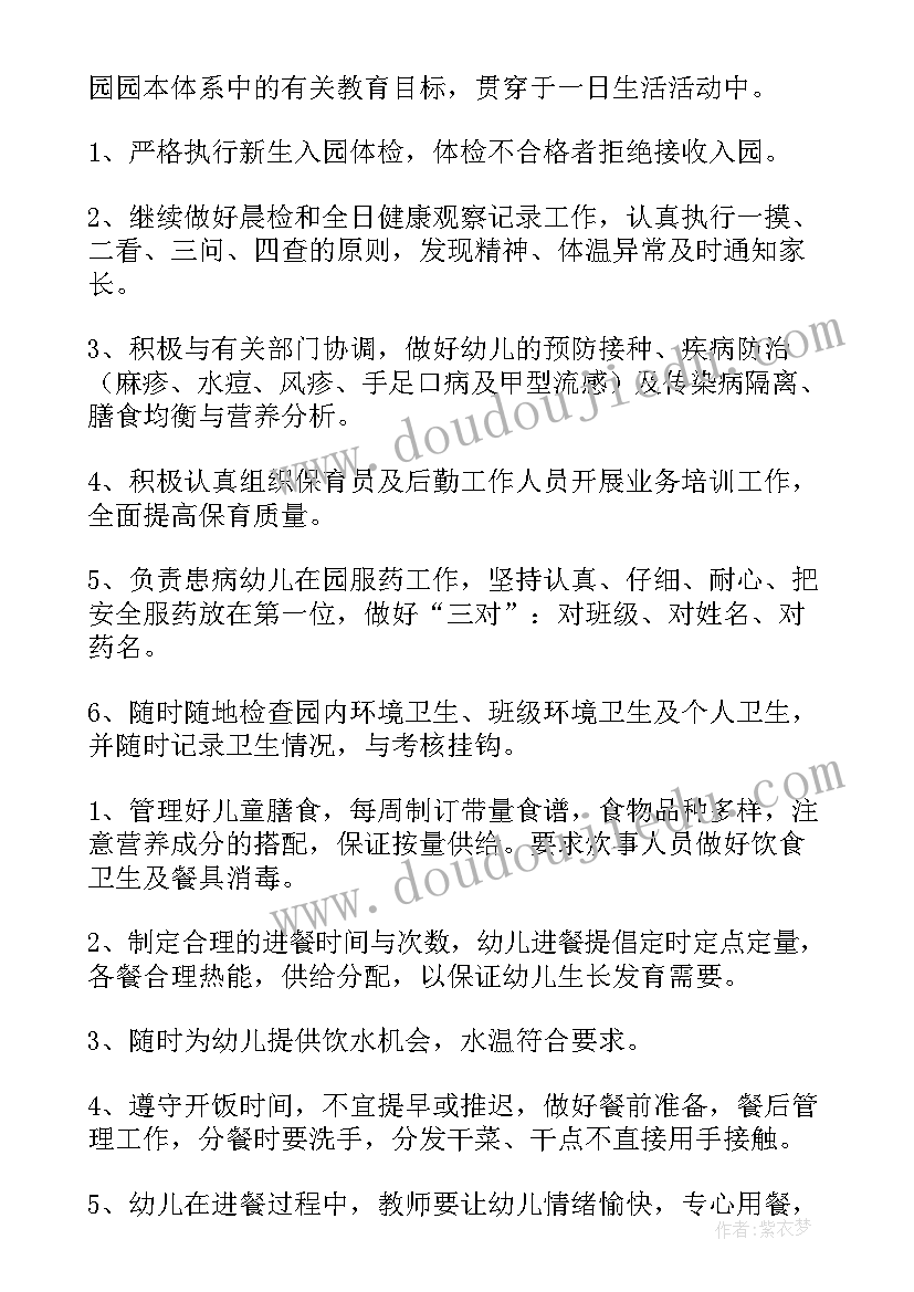 幼儿园春季学期卫生保健工作计划(实用7篇)