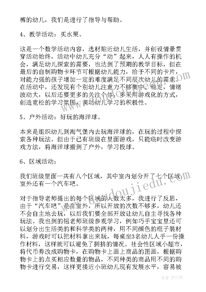 最新幼儿园小班半日公开活动总结(模板5篇)