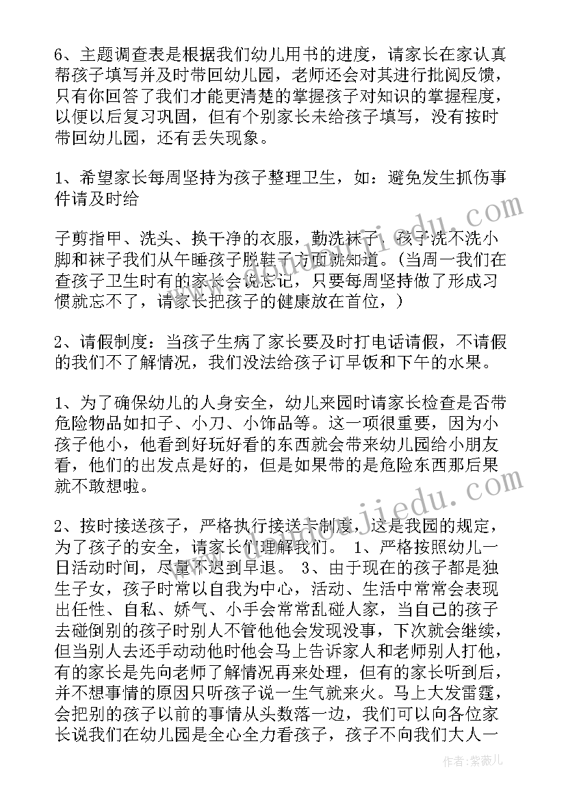 最新幼儿园中班期中家长会发言稿 中班幼儿园家长会发言稿(汇总5篇)