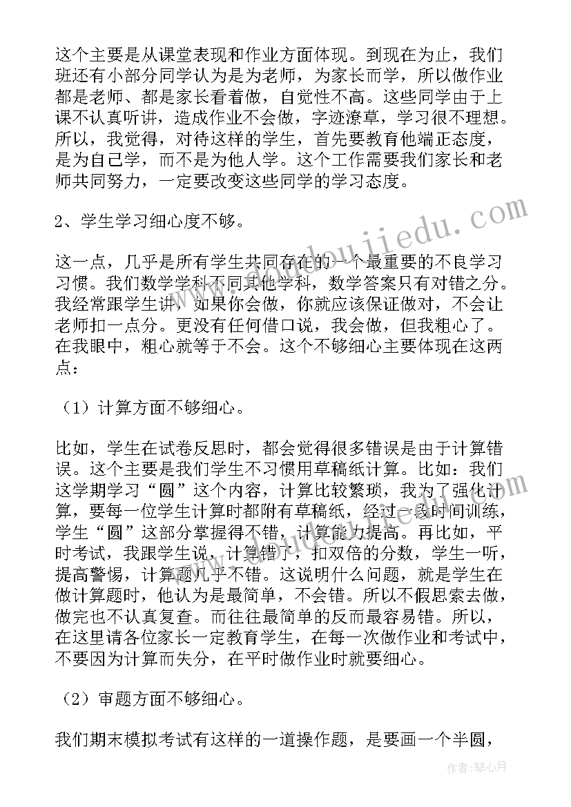 最新小学一年级家长会数学老师发言稿 五年级数学家长会发言稿(实用5篇)