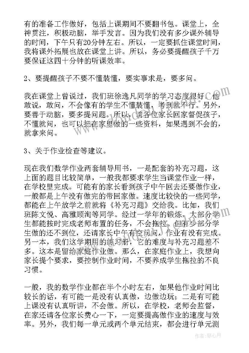 最新小学一年级家长会数学老师发言稿 五年级数学家长会发言稿(实用5篇)