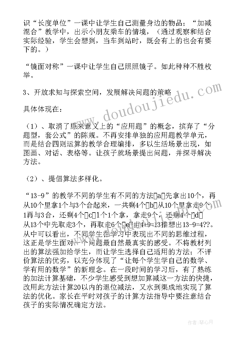 最新小学一年级家长会数学老师发言稿 五年级数学家长会发言稿(实用5篇)