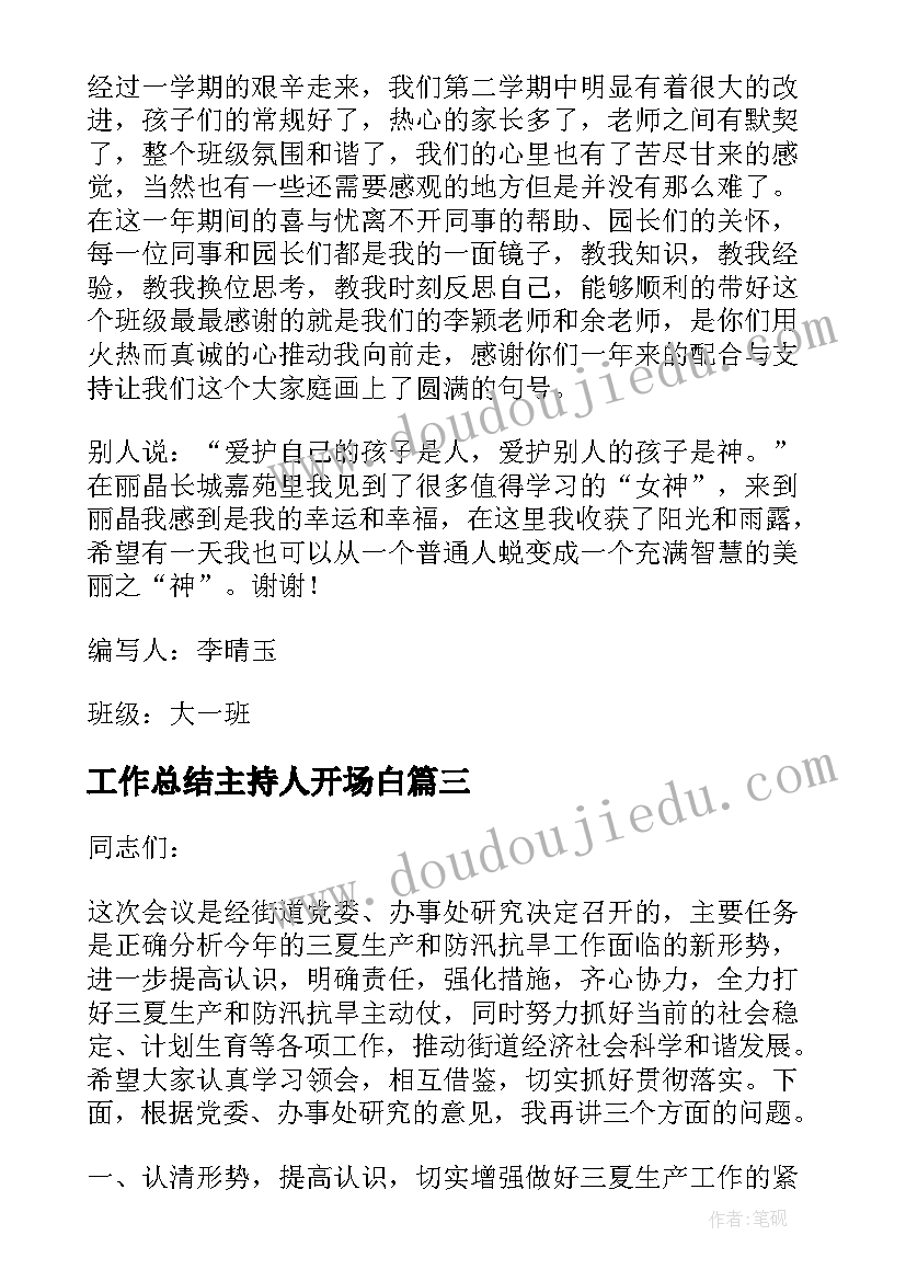 工作总结主持人开场白(通用7篇)