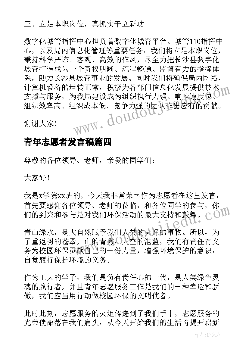 青年志愿者发言稿 青年志愿者代表支教发言稿(实用5篇)