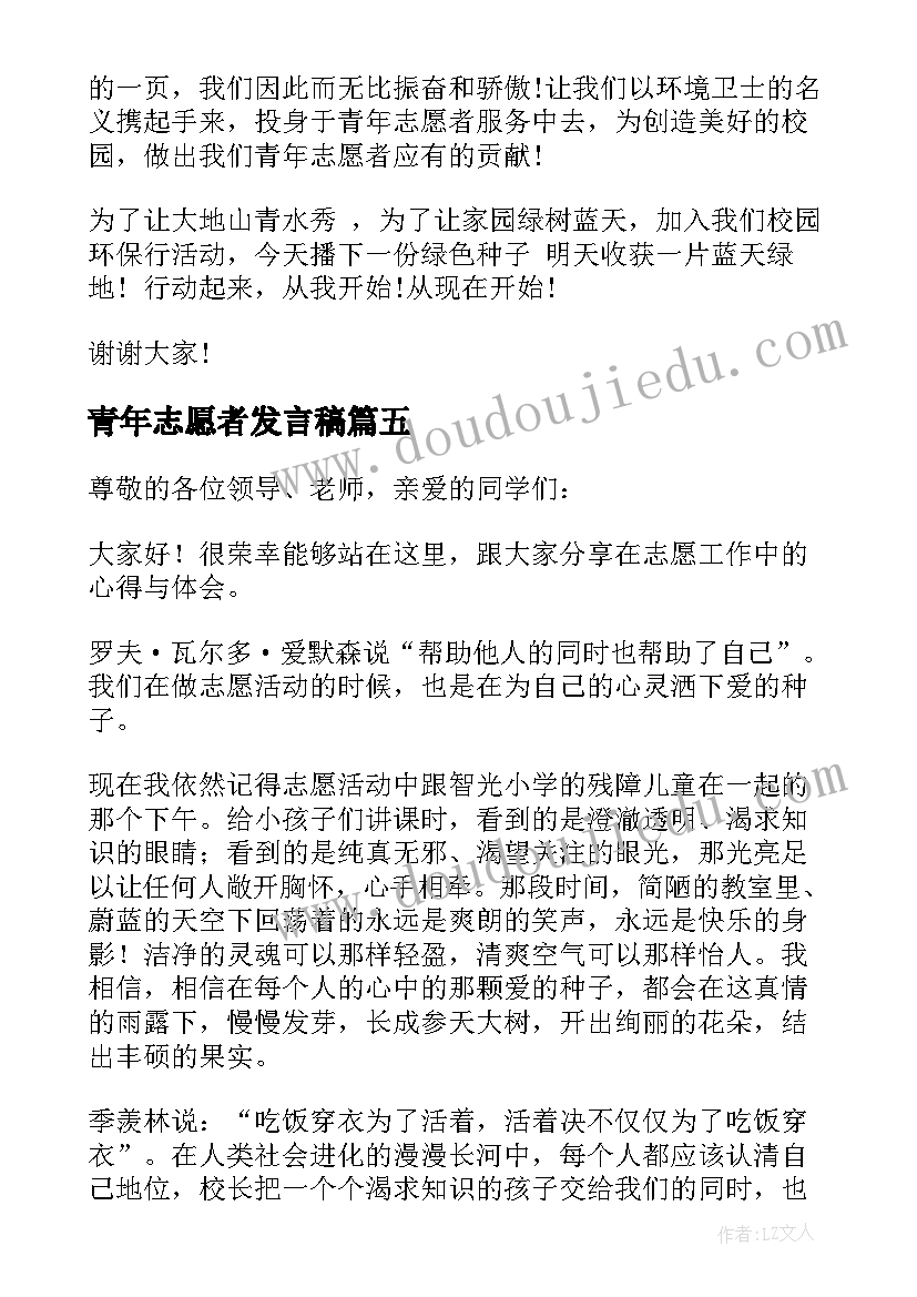 青年志愿者发言稿 青年志愿者代表支教发言稿(实用5篇)