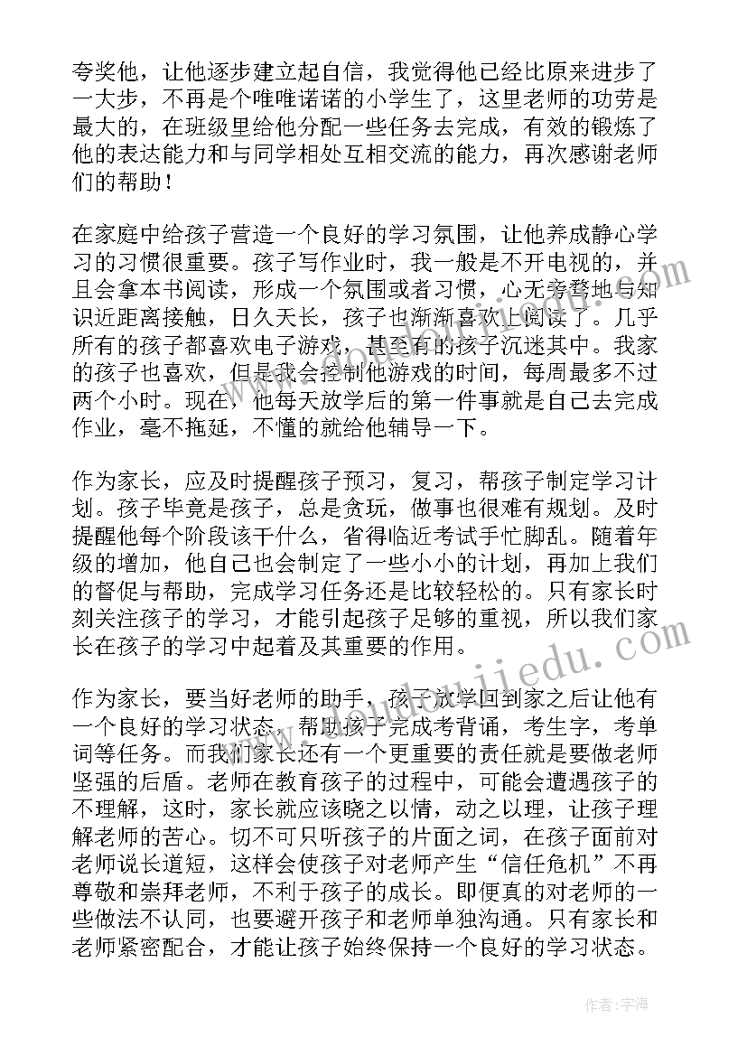 2023年小学级家长会家长代表发言稿(模板5篇)