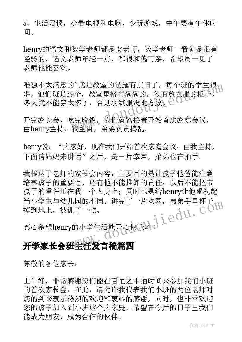 开学家长会班主任发言稿 开学初家长会园长发言稿(精选5篇)